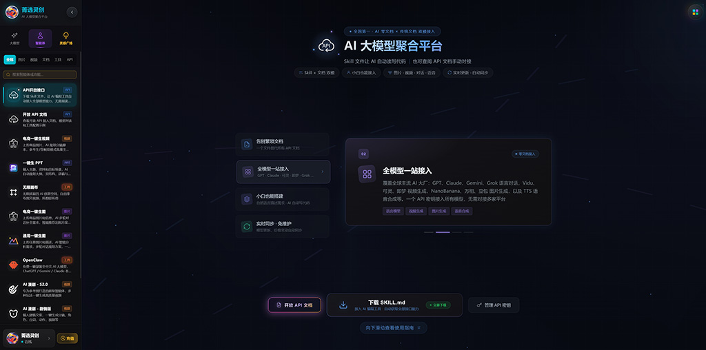大模型聚合底层架构图